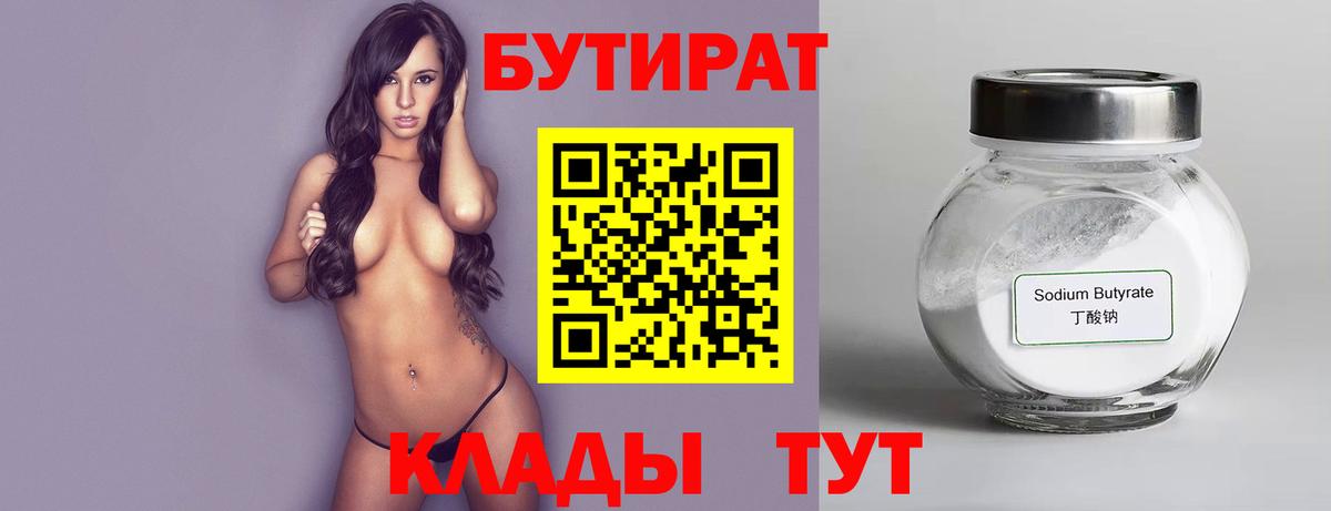 БУТИРАТ BDO Домодедово