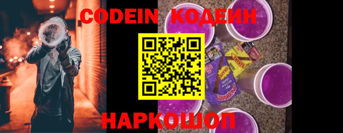 Кодеиновый сироп Lean напиток Lean (лин)  купить   Домодедово  Вход с VPN 