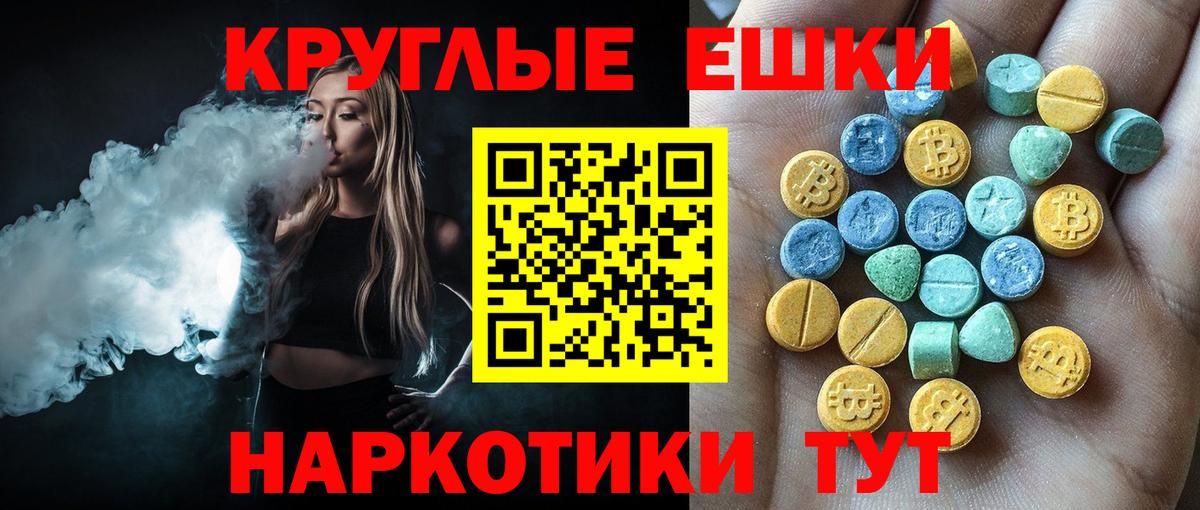 Экстази круглые Домодедово