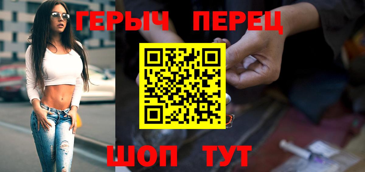 Героин Heroin Домодедово