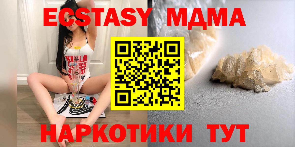 МДМА  МДМА Molly  Домодедово  Вход с VPN  MDMA молли 