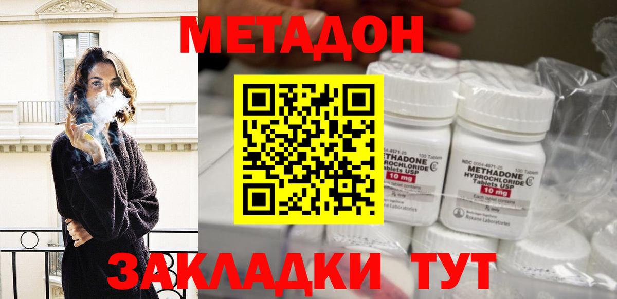 МЕТАДОН VHQ  Вход с VPN  Домодедово  МЕТАДОН мёд 