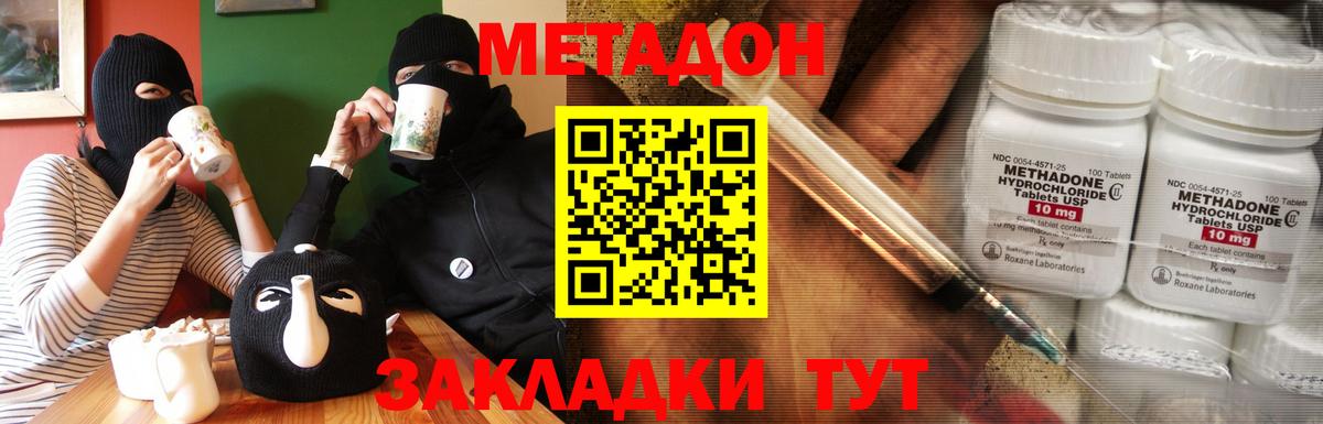 Метадон methadone Домодедово