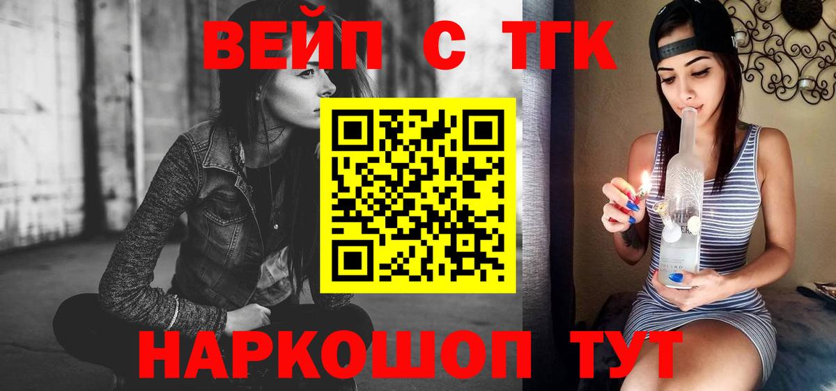 ТГК вейп  Вход с VPN  Домодедово  где купить наркотик  ТГК гашишное масло 